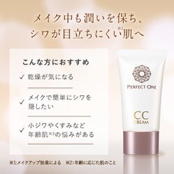 パーフェクトワン CCクリーム、パウダー パーフェクトワン CCクリーム｜≪公式≫パーフェクトワン