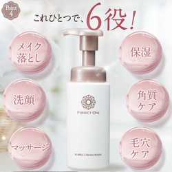パーフェクトワン バブルクリームウォッシュ 210ml 5本セット 楽天市場】【公式】パーフェクトワン バブルクリームウォッシュ