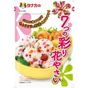 7つの彩り花やさい [ふりかけ]