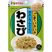 ごまでいきいきカルシウムふりかけ わさび 30g [ふりかけ]