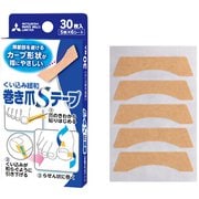 巻き爪Sテープ 30枚 4403091