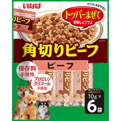 いなば 角切りビーフ ビーフ 10g×6袋 [犬用おやつ]