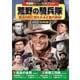 <西部劇パーフェクトコレクション>荒野の騎兵隊 [DVD]