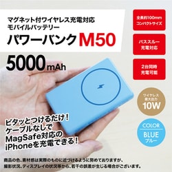 ヨドバシ.com - ヨドバシカメラ Yodobashi Camera EMB-M5000BL [ヨドバシカメラオリジナル モバイルバッテリー  パワーバンク M50 5000mAh マグネット付きワイヤレス充電対応 ブルー] 通販【全品無料配達】