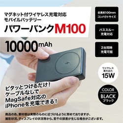 ヨドバシ.com - ヨドバシカメラ Yodobashi Camera EMB-M10000BK [ヨドバシカメラオリジナル モバイルバッテリー  パワーバンク M100 10000mAh マグネット付きワイヤレス充電対応 ブラック] 通販【全品無料配達】