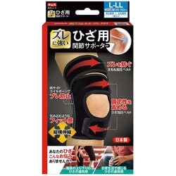 中山式 ひざ用関節サポーター L-LL ブラック 352556