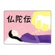 KS012 [大人の紙芝居12仏陀伝]