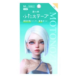 M02 素の然 多色ふたえテープ ナチュラルオークル