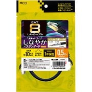 CAT.8 LANケーブル スタンダート 黒 0.5m C8-005BK