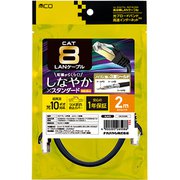 CAT.8 LANケーブル スタンダート 黒 2m C8-020BK