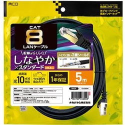CAT.8 LANケーブル スタンダート 黒 5m C8-050BK