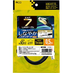 CAT.7 LANケーブル スタンダート 黒 0.5m C7-005BK