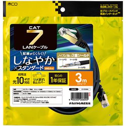 CAT.7 LANケーブル スタンダート 黒 3m C7-030BK