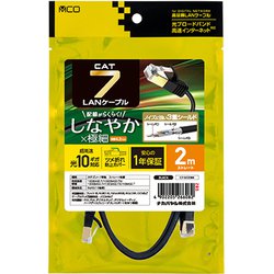 CAT.7 LANケーブル スリム 黒 2m C7-S020BK
