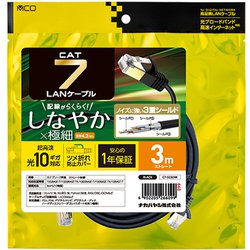CAT.7 LANケーブル スリム 黒 3m C7-S030BK