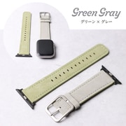 IQ-AW051B45-GRG [Apple Watch 45/44/42mm用 リバーシブルベルト （051） グリーン×グレー]