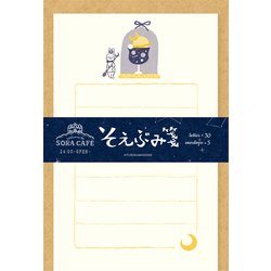 そえぶみ箋 真夜中 SORACAFE LS536