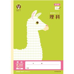 カレッジアニマル みんなの学習ノート A4 理科 5mmR LPUA3