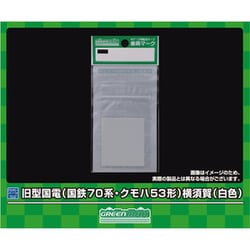 6395 車両マーク 旧型国電 （国鉄70系・クモハ53形）横須賀（白色） [鉄道模型用アクセサリー]