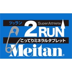Meitan 2RUN 2粒