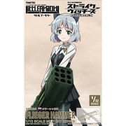 LASW08 リトルアーモリー ストライクウィッチーズ ROAD to BERLIN フリーガーハマー [組立式プラスチックモデル]