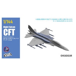 1/144スケールHMA製ナイトファルコンCFT航空自衛隊仕様