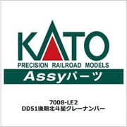 7008-LE2 DD51後期北斗星グレーナンバー [鉄道模型用パーツ]