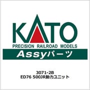 3071-2B ED76 500JR動力ユニット [鉄道模型用パーツ]
