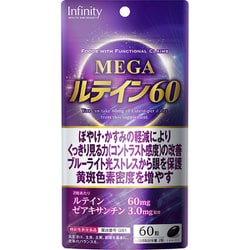 ルテイン60 60粒