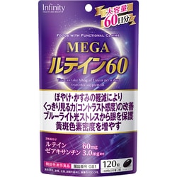 ルテイン60 大容量 120粒