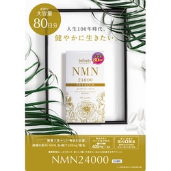 ヨドバシ.com - インフィニティー NMN24000 240粒 通販【全品無料配達】