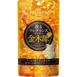 香るフレグランス 金木犀 60粒