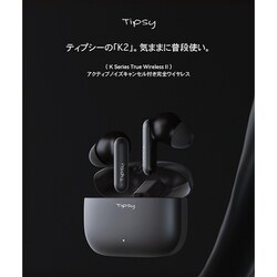 ヨドバシ.com - Tipsy ティプシー 完全ワイヤレスイヤホン ノイズキャンセリング/Bluetooth対応 Tipsy K2  通販【全品無料配達】