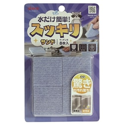 水だけスッキリサンド 8枚入 CA902