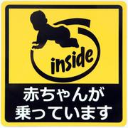 赤ちゃんが乗っています 車用マグネットシート