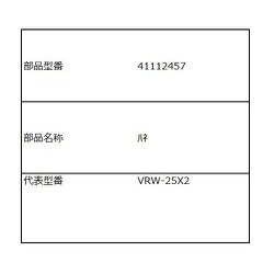 41112457 ハネ