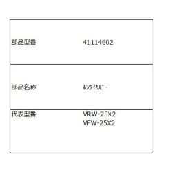 41114602 本体カバー