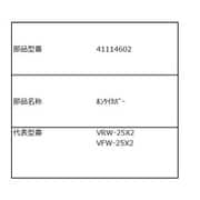41114602 本体カバー
