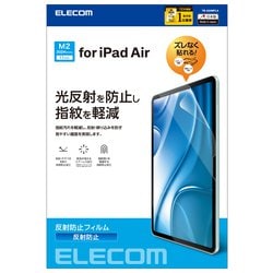 11インチ iPad Air（M2） 2024年 用 フィルム アンチグレア 固定シール付 指紋防止 反射防止 マット 気泡防止 TB-A24MFLA