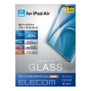 11インチ iPad Air(M2) 2024年 用 ガラスフィルム 高透明 ブルーライトカット ガイドフレーム付 強化ガラス 表面硬度10H 指紋防止 飛散防止 気泡防止 TB-A24MFLGGBL