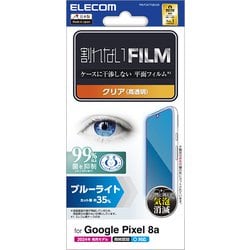 PM-P241FLBLGN [Google Pixel 8a用 フィルム 指紋認証対応 高透明 ブルーライトカット 抗菌 指紋防止 気泡防止]