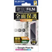 PM-P241FLFPRG [Google Pixel 8a用 フィルム 指紋認証対応 高透明 衝撃吸収 フルカバー 指紋防止 気泡防止]