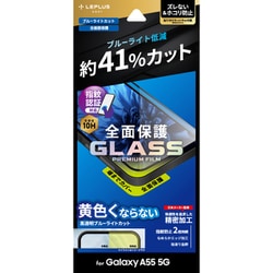 Galaxy A55 5G 用 ガラスフィルム 「GLASS PREMIUM FILM」全面保護 ブルーライトカット LN-24SG3FGFB