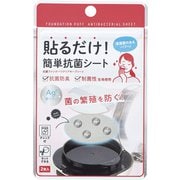 抗菌 ファンデパフクリアキープシート