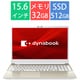ノートパソコン/dynabook C7/15.6型/Core i7-1360P/Iris Xe グラフィックス/メモリ 32GB/SSD 512GB/Windows 11 Home/Office Home ＆ Business 2021 Microsoft 365 Basic/サテンゴールド/ヨドバシカメラ限定モデル P1C7XDEG