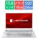 ノートパソコン/dynabook C5/15.6型/Core i3-1305U/UHD グラフィックス/メモリ 16GB/SSD 256GB/Windows 11 Home/Office Home ＆ Business 2021 Microsoft 365 Basic/プレシャスシルバー/ヨドバシカメラ限定モデル P1C5XDES