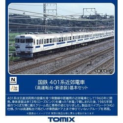 Amazon | MICROACE マイクロエース A-4610 401系 交直両用近郊型