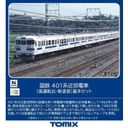 98582 Nゲージ 完成品 国鉄 401系近郊電車（高運転台・新塗装）基本セット [鉄道模型]