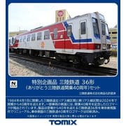 97961 Nゲージ 完成品 特別企画品 三陸鉄道 36形（ありがとう三陸鉄道開業40周年）セット [鉄道模型]
