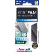 Galaxy A55 5G（SC-53E）用 フィルム 指紋認証対応 アンチグレア 抗菌 指紋防止 反射防止 マット 気泡防止 PM-G243FLF
